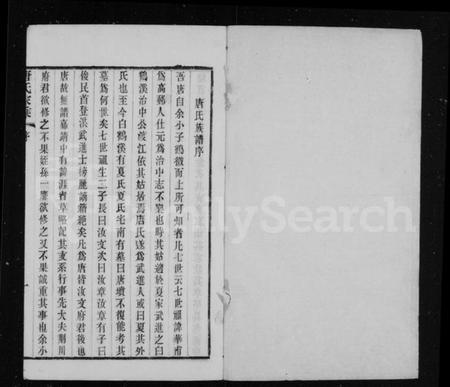 江苏唐氏族谱-毘陵迁锡唐氏家乘 [11卷](别名：唐氏家乘).pdf电子版插图1