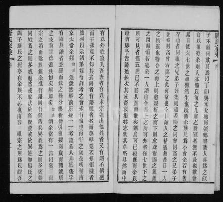 江苏唐氏族谱-毘陵迁锡唐氏家乘 [11卷](别名：唐氏家乘).pdf电子版插图2