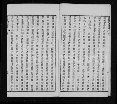 江苏唐氏族谱-毘陵迁锡唐氏家乘 [11卷](别名：唐氏家乘).pdf电子版插图3