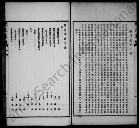 江苏唐氏族谱-唐氏家乘志传撷华(别名：唐氏家谱).pdf电子版插图3