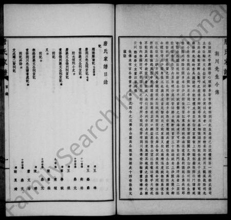 江苏唐氏族谱-唐氏家乘志传撷华(别名：唐氏家谱).pdf电子版插图4