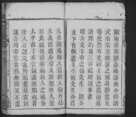 湖北唐氏族谱-唐氏四修宗谱 [6卷,首4卷](别名：唐氏宗谱、Tang Shi Si Xiu Zong Pu).pdf电子版插图4