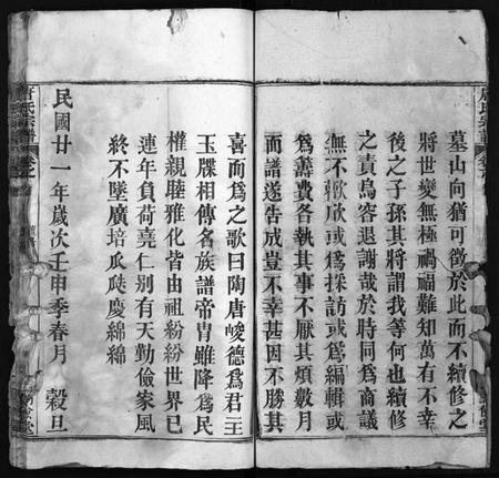 湖北唐氏族谱-唐氏宗谱 [12卷,卷1首](别名：Tang Shi Zong Pu).pdf电子版插图5