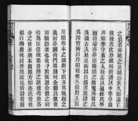 湖北唐氏族谱-唐氏宗谱 [残卷](别名：Tang Shi Zong Pu、唐氏宗谱).pdf电子版插图4