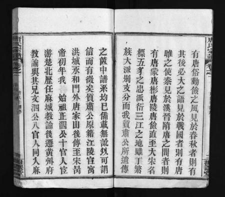 湖北唐氏族谱-唐氏宗谱 [残卷](别名：Tang Shi Zong Pu、唐氏宗谱).pdf电子版插图5