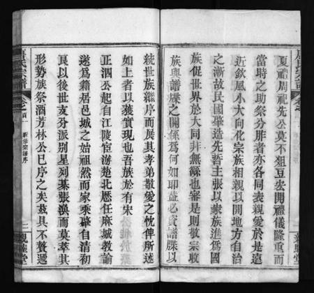 湖北唐氏族谱-麻城唐氏宗谱 [7卷,含首4卷](别名：Ma Cheng Tang Shi Zong Pu、唐氏宗谱、麻城唐氏宗谱).pdf电子版插图4