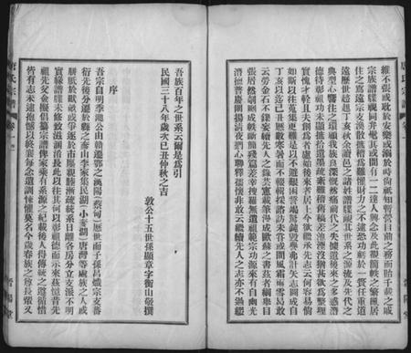 湖北唐氏族谱-唐氏宗谱 [6卷](别名：晋阳堂唐氏宗谱、Tang Shi Zong Pu).pdf电子版插图3