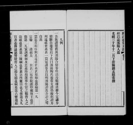 江苏陶氏族谱-溧阳陶氏迁常支谱 [5卷,首1卷](别名：陶氏迁常支谱).pdf电子版插图1