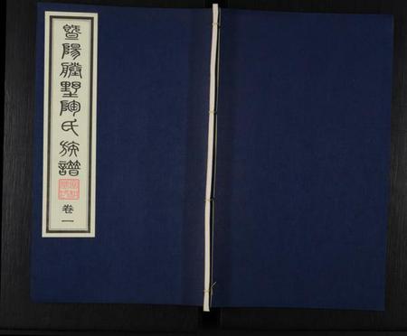 江苏陶氏族谱-暨阳塍墅陶氏宗谱 [3卷](别名：陶氏宗谱、续修云亭(陈庄村,杜园里)陶氏宗谱).pdf电子版
