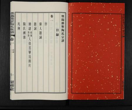 江苏陶氏族谱-暨阳塍墅陶氏宗谱 [3卷](别名：陶氏宗谱、续修云亭(陈庄村,杜园里)陶氏宗谱).pdf电子版插图2