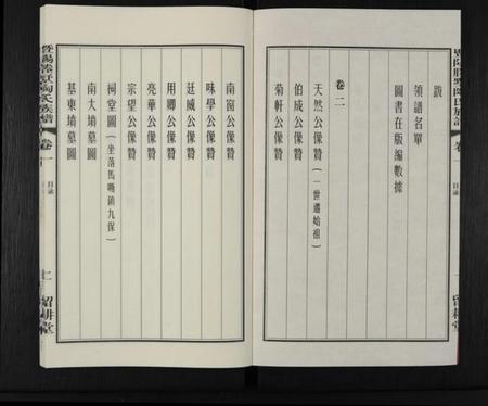 江苏陶氏族谱-暨阳塍墅陶氏宗谱 [3卷](别名：陶氏宗谱、续修云亭(陈庄村,杜园里)陶氏宗谱).pdf电子版插图3