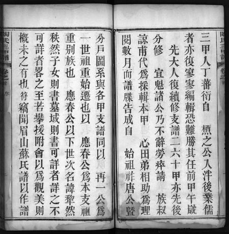 湖北陶氏族谱-陶氏三甲谱 [6卷,首1卷](别名：陶氏支谱、陶氏三甲支谱、Tao Shi San Jia Pu).pdf电子版插图3