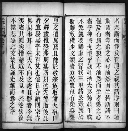 湖北陶氏族谱-陶氏三甲谱 [6卷,首1卷](别名：陶氏支谱、陶氏三甲支谱、Tao Shi San Jia Pu).pdf电子版插图4