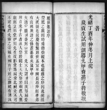 湖北陶氏族谱-陶氏三甲谱 [6卷,首1卷](别名：陶氏支谱、陶氏三甲支谱、Tao Shi San Jia Pu).pdf电子版插图5