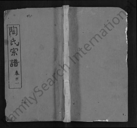 湖北陶氏族谱-陶氏宗谱 [17卷,首2卷,末1卷](别名：陶氏续修宗谱).pdf电子版