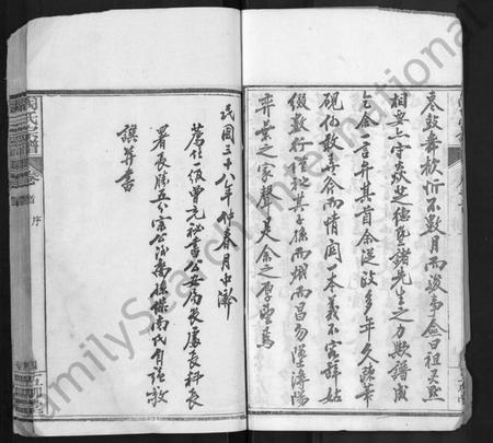 湖北陶氏族谱-陶氏宗谱 [17卷,首2卷,末1卷](别名：陶氏续修宗谱).pdf电子版插图4