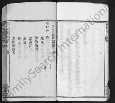 湖北陶氏族谱-陶氏宗谱 [17卷,首2卷,末1卷](别名：陶氏续修宗谱).pdf电子版插图5