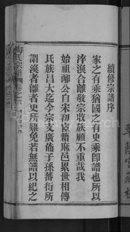 湖北陶氏族谱-陶氏宗谱 [21卷,首末各1卷](别名：Tao Shi Zong Pu).pdf电子版插图3