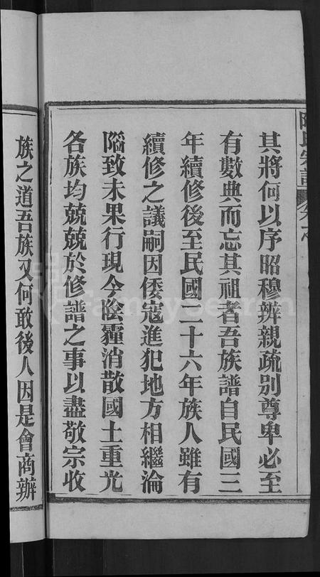 湖北陶氏族谱-陶氏宗谱 [21卷,首末各1卷](别名：Tao Shi Zong Pu).pdf电子版插图4