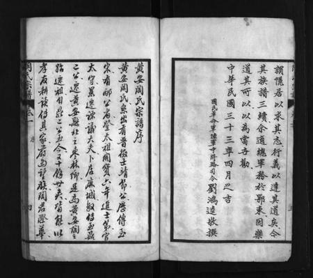 湖北陶氏族谱-陶氏宗谱 [24卷](别名：黄安陶氏宗谱、Tao Shi Zong Pu).pdf电子版插图5