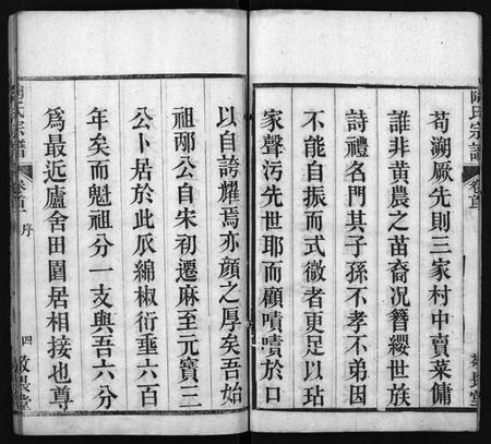 湖北陶氏族谱-陶氏宗谱 [4卷,首2卷](别名：Tao Shi Zong Pu).pdf电子版插图5