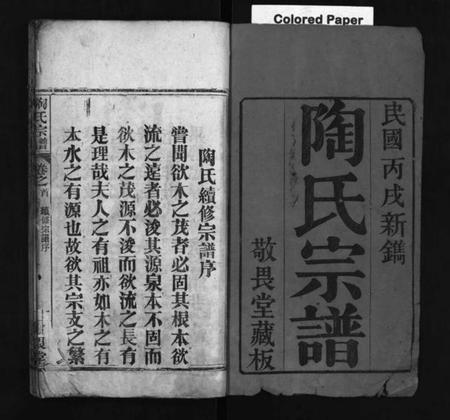 湖北陶氏族谱-陶氏宗谱 [4卷,首2卷](别名：陶氏续修宗谱、Tao Shi Zong Pu、陶氏宗谱).pdf电子版插图2