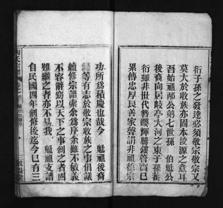 湖北陶氏族谱-陶氏宗谱 [4卷,首2卷](别名：陶氏续修宗谱、Tao Shi Zong Pu、陶氏宗谱).pdf电子版插图3