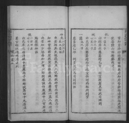 湖北陶氏族谱-陶氏宗谱 [不分卷](楚黄陶氏宗谱).pdf电子版插图5