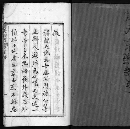 湖北陶氏族谱-陶氏宗谱[27卷,首4卷,末1卷](别名：Tao Shi Zong Pu).pdf电子版插图2