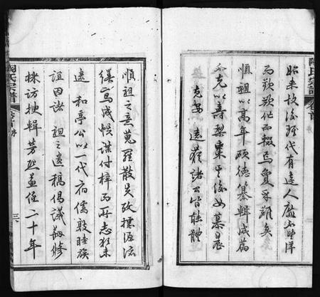 湖北陶氏族谱-陶氏宗谱[27卷,首4卷,末1卷](别名：Tao Shi Zong Pu).pdf电子版插图4