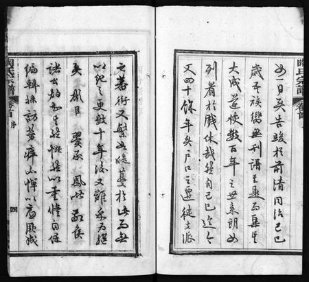 湖北陶氏族谱-陶氏宗谱[27卷,首4卷,末1卷](别名：Tao Shi Zong Pu).pdf电子版插图5