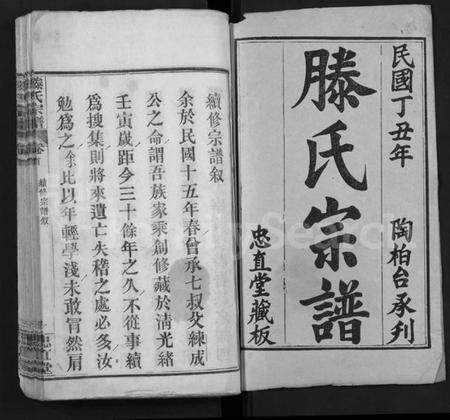 湖北滕氏族谱-滕氏宗谱 [8卷首2卷](别名：楚黄滕氏宗谱、Teng Shi Zong Pu).pdf电子版插图1