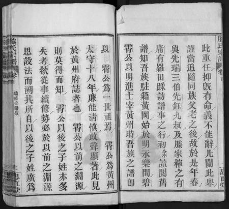 湖北滕氏族谱-滕氏宗谱 [8卷首2卷](别名：楚黄滕氏宗谱、Teng Shi Zong Pu).pdf电子版插图2