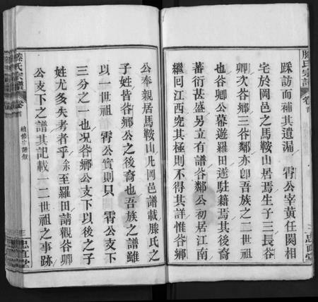 湖北滕氏族谱-滕氏宗谱 [8卷首2卷](别名：楚黄滕氏宗谱、Teng Shi Zong Pu).pdf电子版插图3