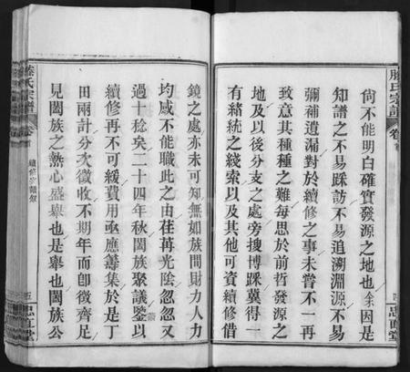 湖北滕氏族谱-滕氏宗谱 [8卷首2卷](别名：楚黄滕氏宗谱、Teng Shi Zong Pu).pdf电子版插图5