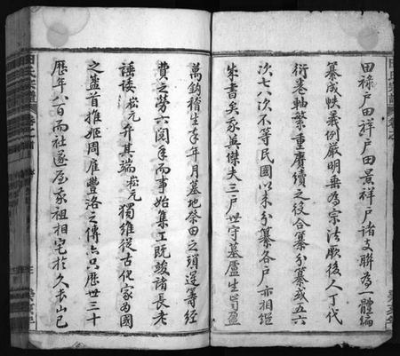 湖北田氏族谱-久长山田氏宗谱 [70卷,首2卷](别名：田氏宗谱、Jiu Zhang Shan Tian Shi Zong Pu、久长山田氏宗谱).pdf电子版插图4