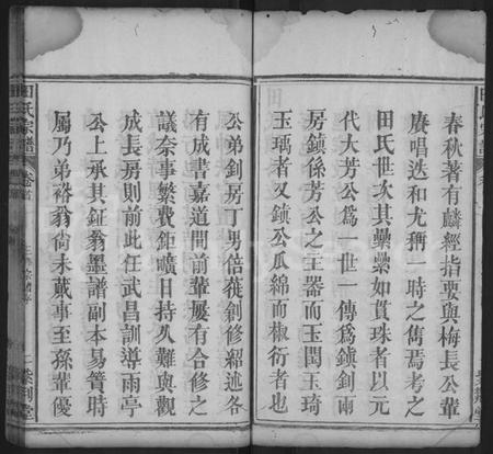 湖北田氏族谱-田氏宗谱 [10卷](别名：田氏镇公支下三修宗谱).pdf电子版插图2