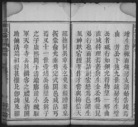 湖北田氏族谱-田氏宗谱 [10卷](别名：田氏镇公支下三修宗谱).pdf电子版插图3