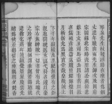 湖北田氏族谱-田氏宗谱 [10卷](别名：田氏镇公支下三修宗谱).pdf电子版插图5