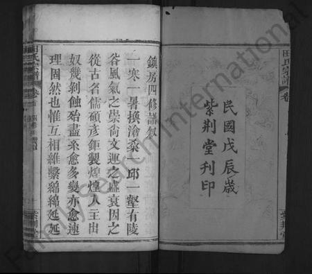 湖北田氏族谱-田氏宗谱 [12卷,含首1卷](别名：田氏二世祖镇系宗谱).pdf电子版插图2