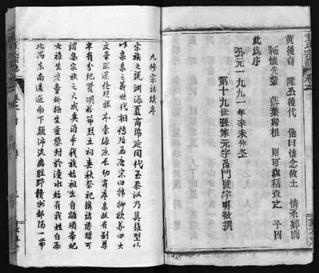 湖北童氏族谱-童氏宗志 [38卷,首4卷](别名：Tong Shi Zong Zhi).pdf电子版插图5