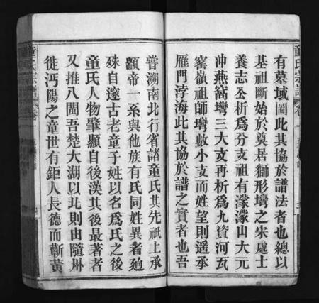 湖北童氏族谱-童氏宗谱 [26卷](别名：童氏壬午族谱、Tong Shi Zong Pu、童氏宗谱).pdf电子版插图5