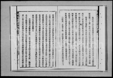 湖北童氏族谱-童氏宗谱 [28卷,首3卷](别名：黄武童氏宗谱).pdf电子版插图4