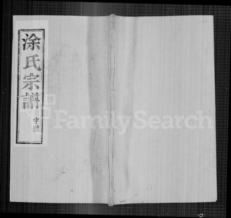 江苏涂氏族谱-涂氏宗谱 [6卷](别名：江都涂氏宗谱).pdf电子版