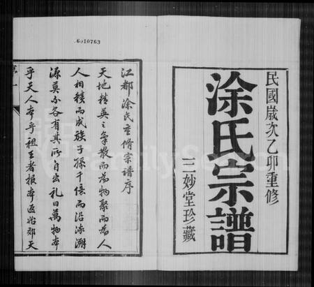 江苏涂氏族谱-涂氏宗谱 [6卷](别名：江都涂氏宗谱).pdf电子版插图2