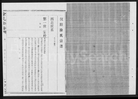 湖北涂氏族谱-涂氏宗谱 [19卷,首1卷](别名：汉阳涂氏宗谱).pdf电子版插图1