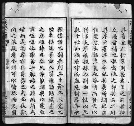 湖北涂氏族谱-涂氏族谱 [6卷,首1卷](别名：Tu Shi Zu Pu).pdf电子版插图4