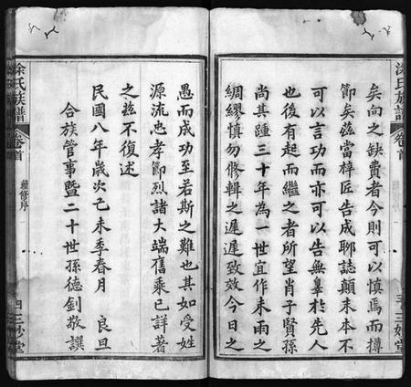 湖北涂氏族谱-涂氏族谱 [6卷,首1卷](别名：Tu Shi Zu Pu).pdf电子版插图5