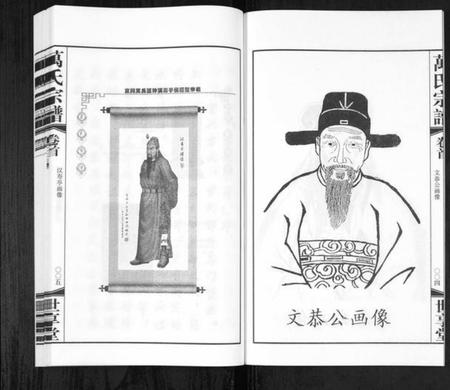 江苏万氏族谱-宜兴万氏宗谱[11卷首1卷](别名：Yi Xing Wan Shi Zong Pu、宜兴万氏宗谱、万氏宗谱).pdf电子版插图4