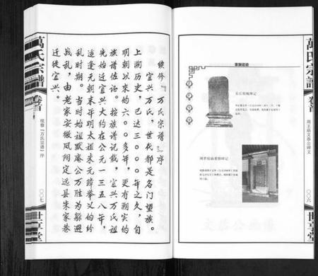 江苏万氏族谱-宜兴万氏宗谱[11卷首1卷](别名：Yi Xing Wan Shi Zong Pu、宜兴万氏宗谱、万氏宗谱).pdf电子版插图5